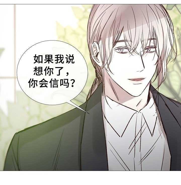 《企图深陷》第77话 77_第77话 第14页