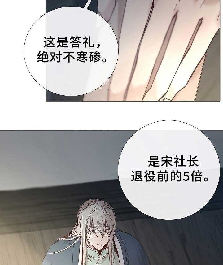 《企图深陷》第77话 77_第77话 第23页