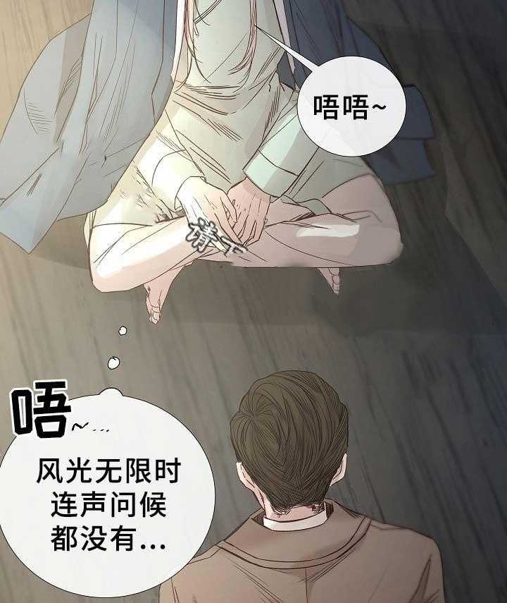 《企图深陷》第77话 77_第77话 第24页