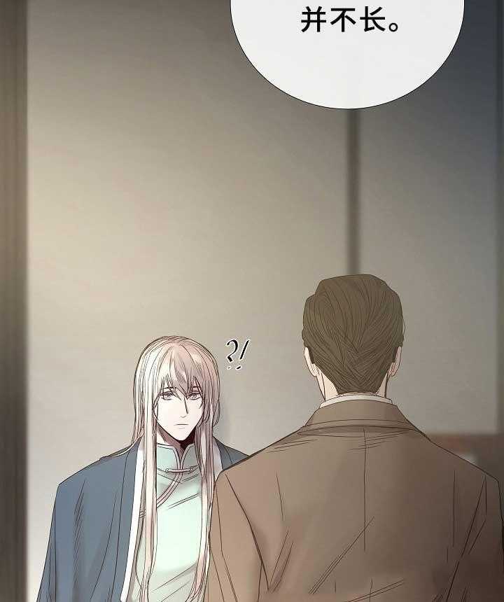 《企图深陷》第77话 77_第77话 第27页