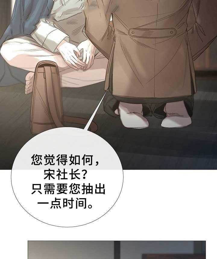 《企图深陷》第77话 77_第77话 第28页