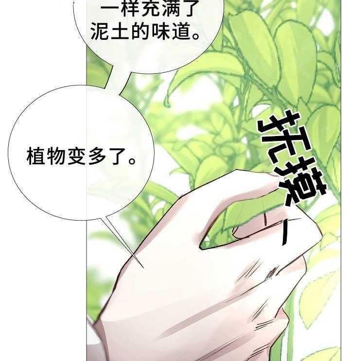 《企图深陷》第77话 77_第77话 第5页