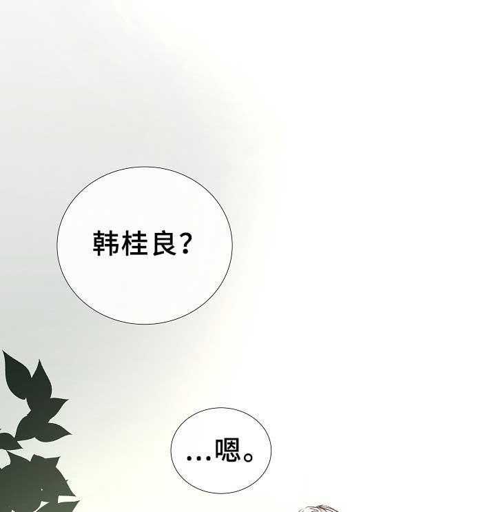《企图深陷》第77话 77_第77话 第8页