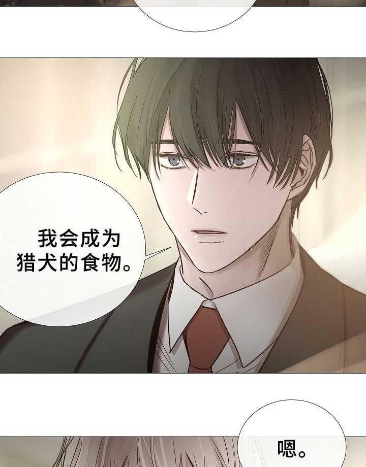 《企图深陷》第75话 75_第75话 第10页