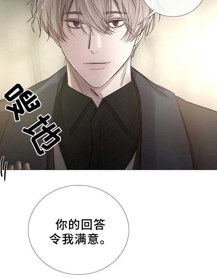 《企图深陷》第75话 75_第75话 第11页