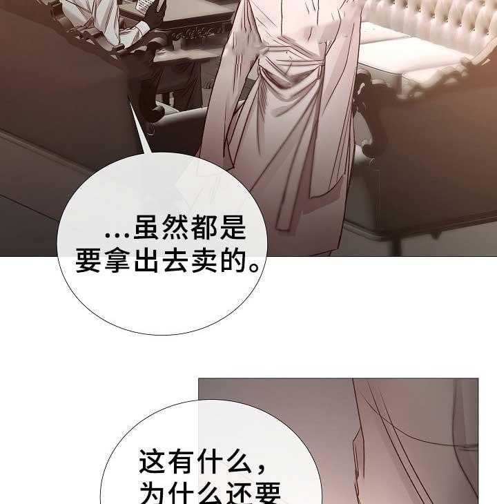 《企图深陷》第75话 75_第75话 第19页