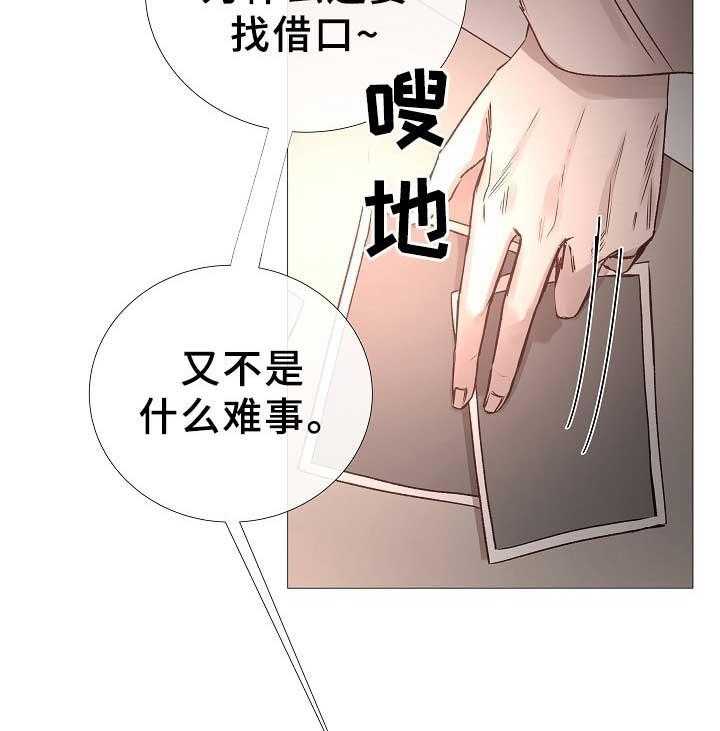 《企图深陷》第75话 75_第75话 第20页