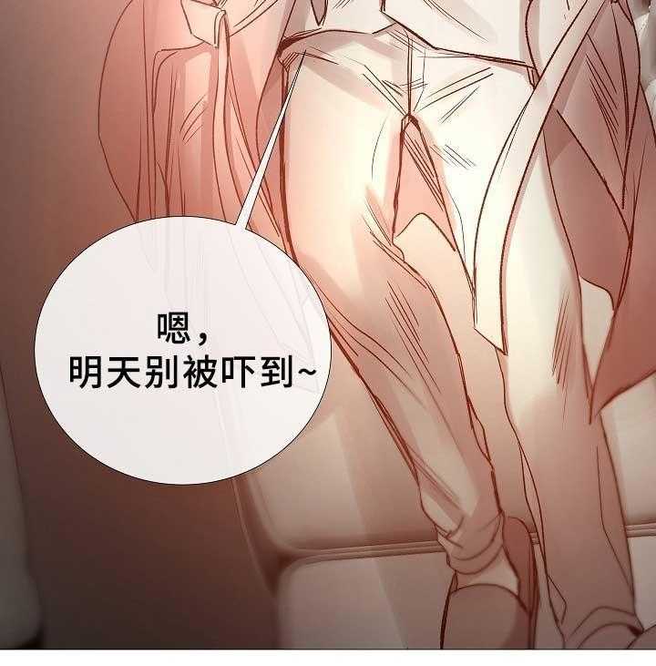 《企图深陷》第75话 75_第75话 第23页