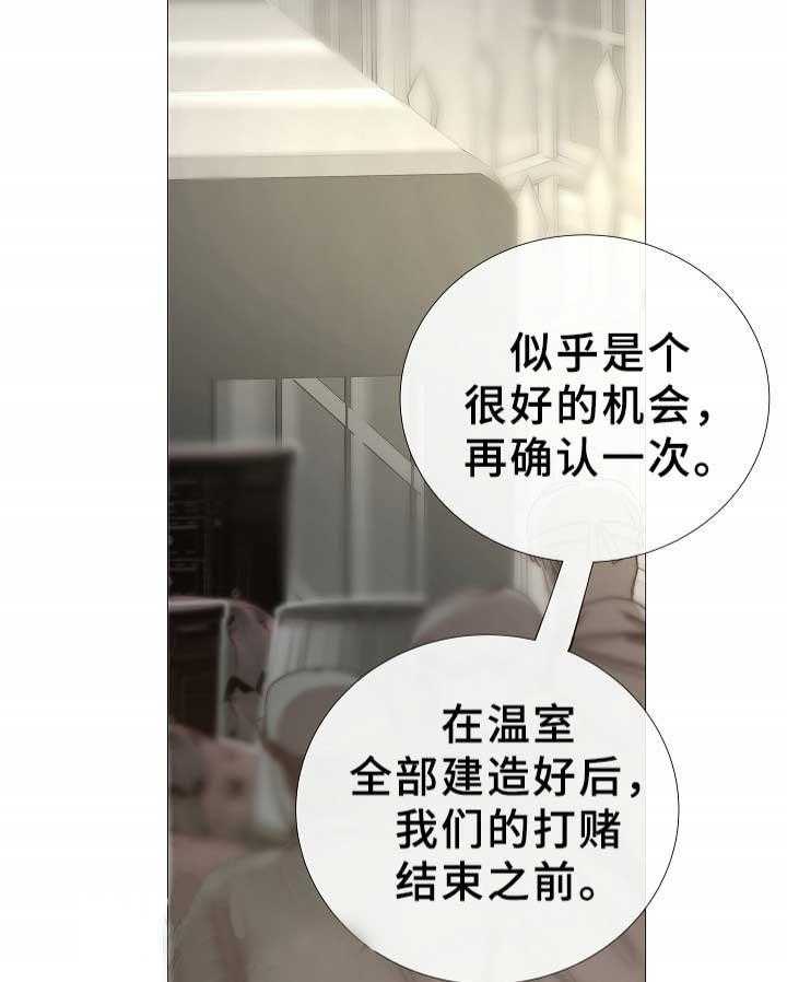 《企图深陷》第75话 75_第75话 第3页