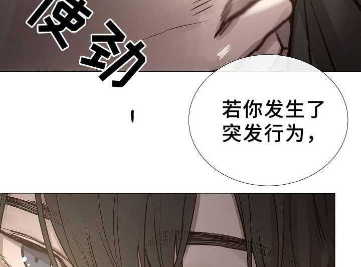 《企图深陷》第75话 75_第75话 第7页