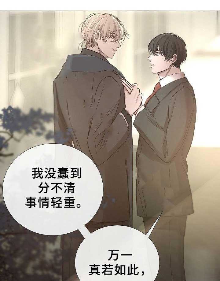 《企图深陷》第75话 75_第75话 第9页