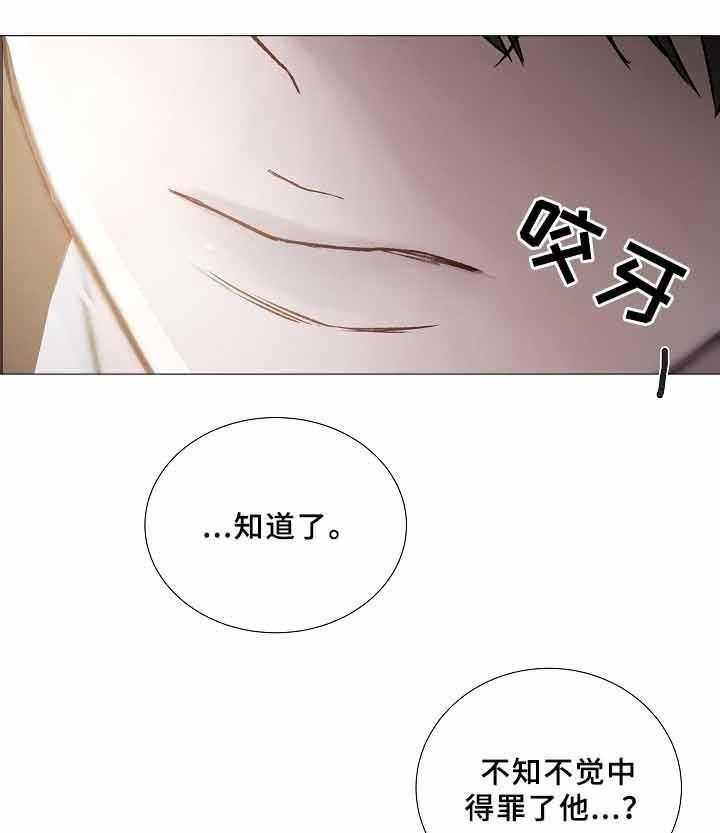 《企图深陷》第72话 72_第72话 第10页