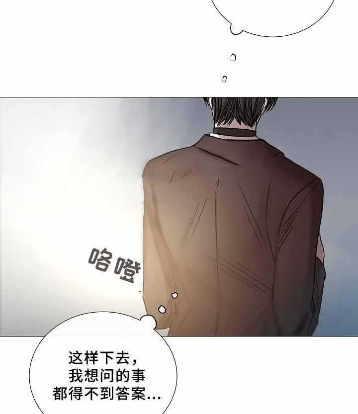 《企图深陷》第72话 72_第72话 第11页