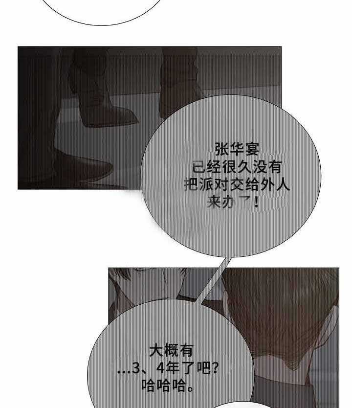 《企图深陷》第72话 72_第72话 第12页