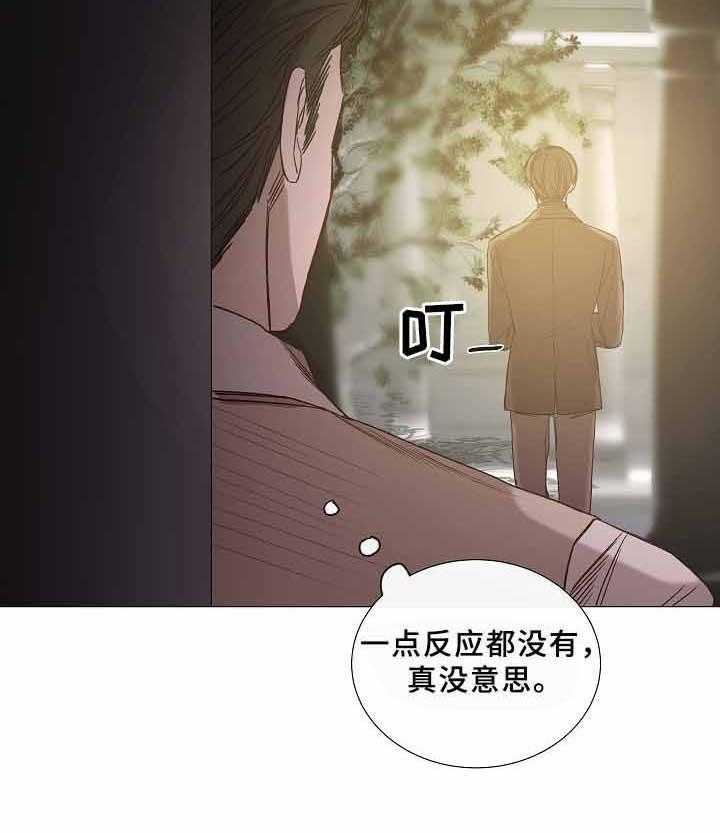 《企图深陷》第72话 72_第72话 第14页