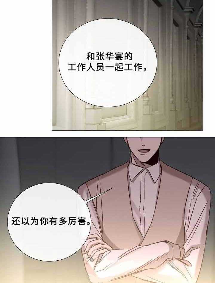 《企图深陷》第72话 72_第72话 第16页