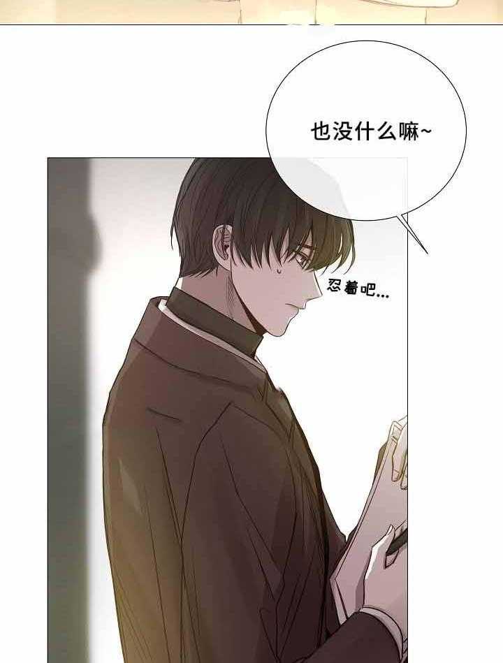 《企图深陷》第72话 72_第72话 第17页