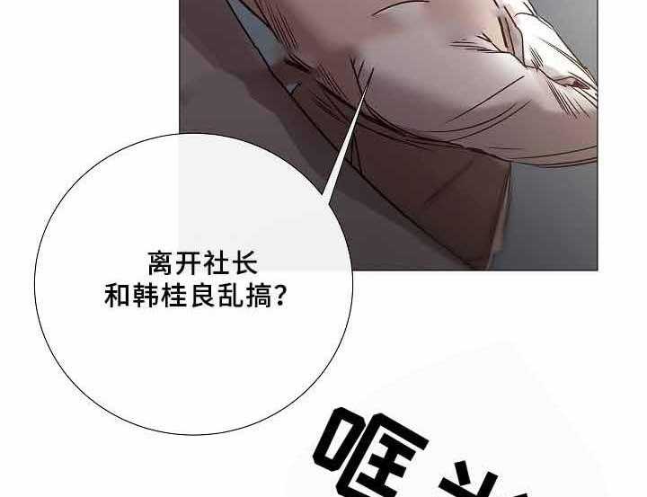《企图深陷》第72话 72_第72话 第21页