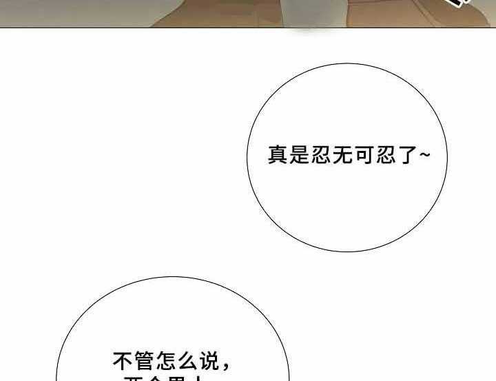 《企图深陷》第72话 72_第72话 第23页