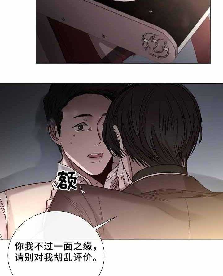 《企图深陷》第72话 72_第72话 第28页