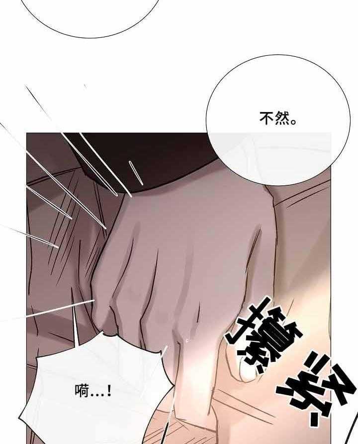 《企图深陷》第72话 72_第72话 第29页