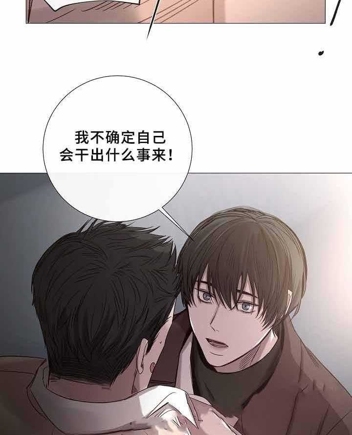 《企图深陷》第72话 72_第72话 第30页