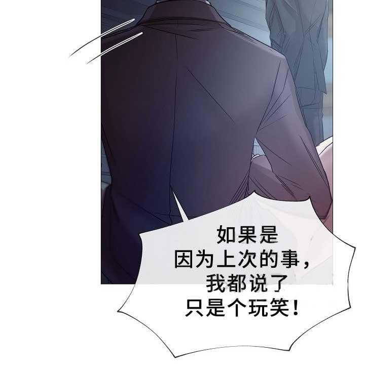 《企图深陷》第73话 73_第73话 第10页