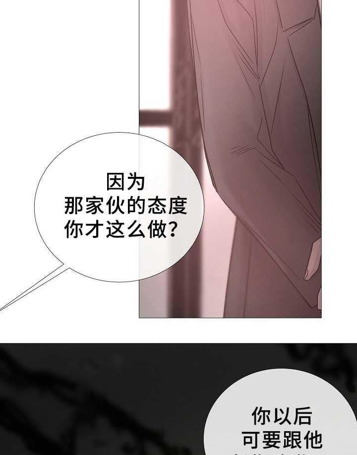 《企图深陷》第73话 73_第73话 第12页
