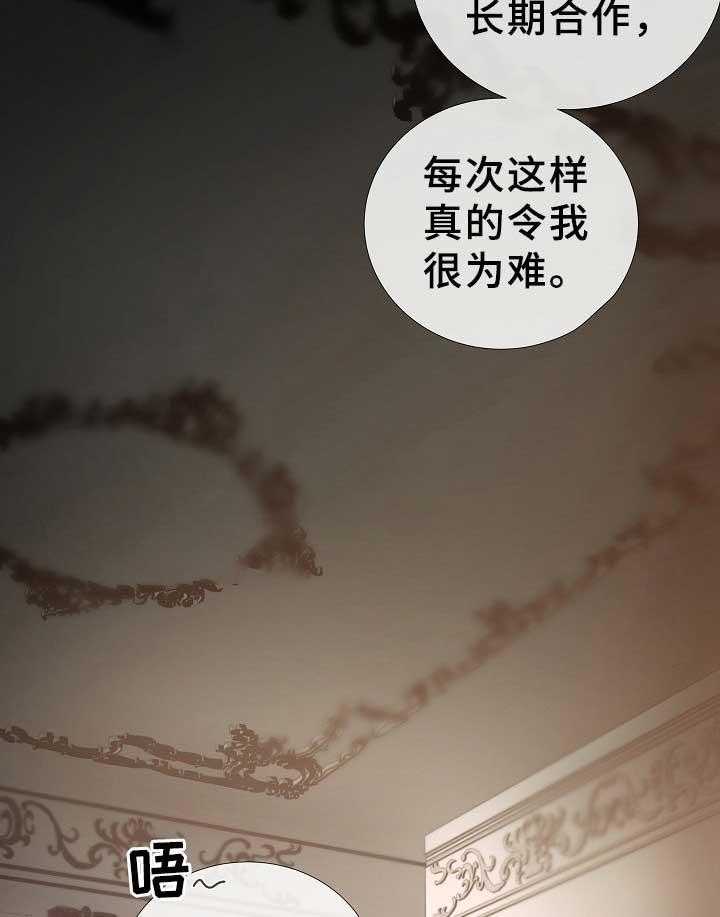 《企图深陷》第73话 73_第73话 第13页