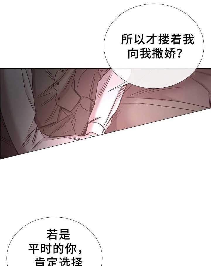 《企图深陷》第73话 73_第73话 第15页