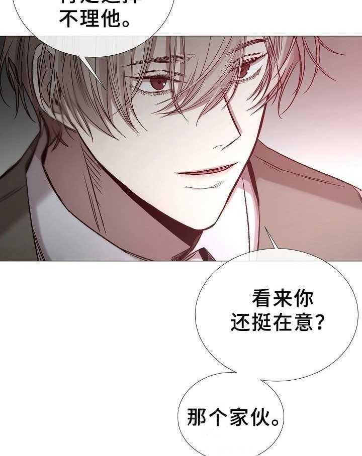 《企图深陷》第73话 73_第73话 第16页