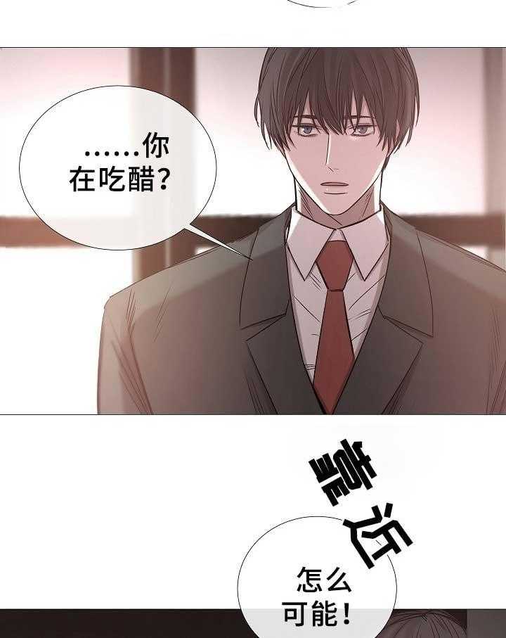 《企图深陷》第73话 73_第73话 第17页