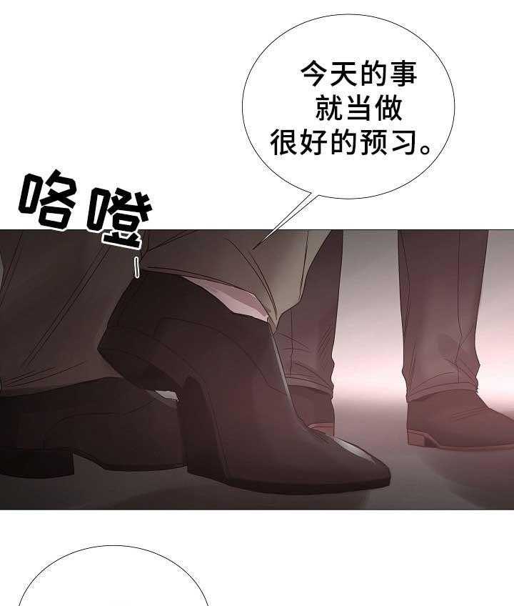 《企图深陷》第73话 73_第73话 第19页