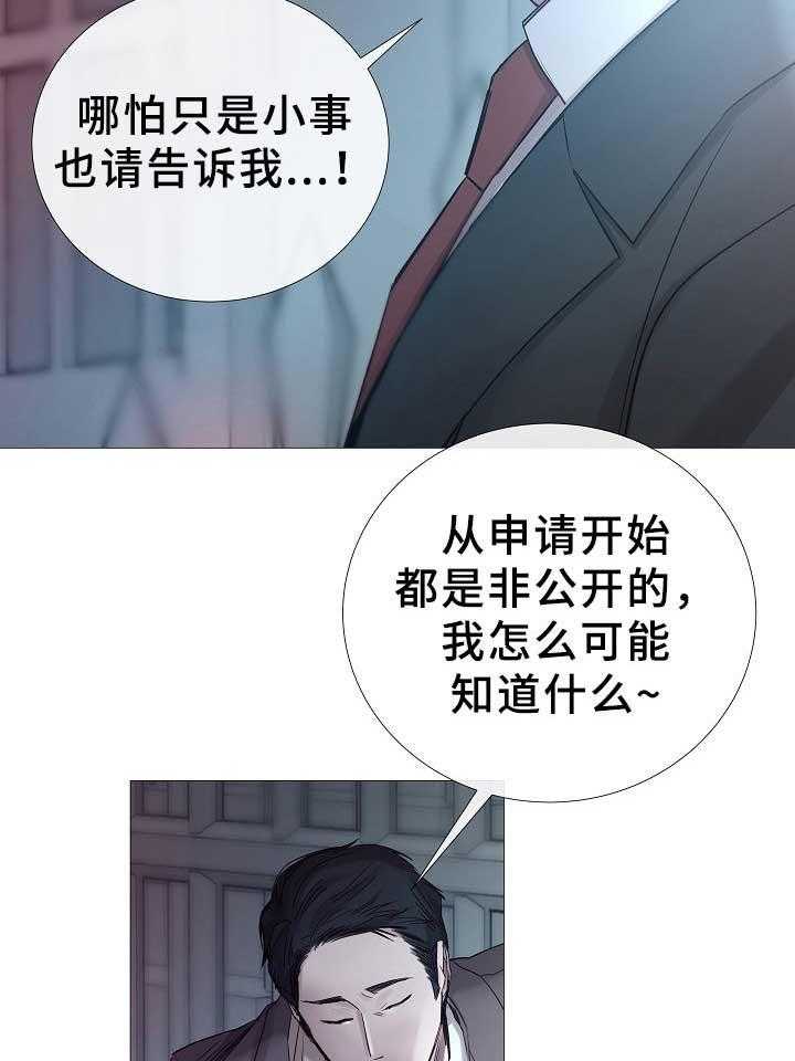 《企图深陷》第73话 73_第73话 第5页