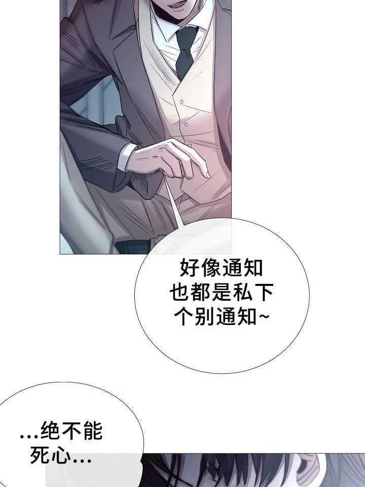 《企图深陷》第73话 73_第73话 第6页