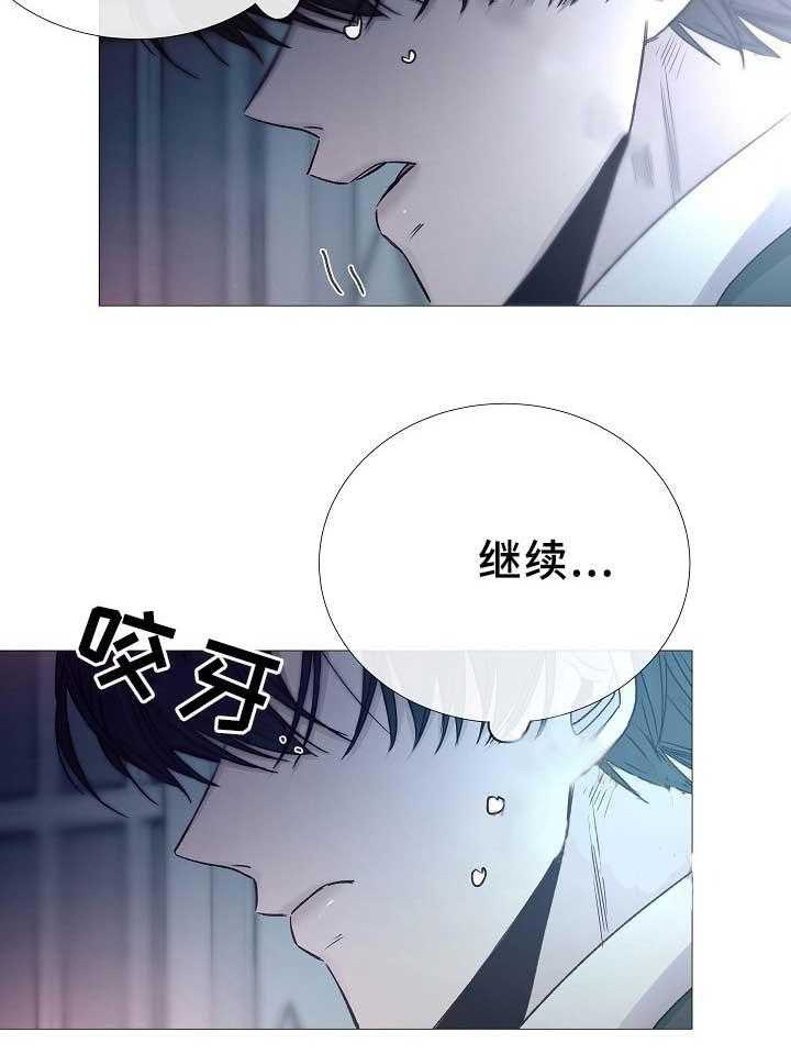 《企图深陷》第73话 73_第73话 第7页