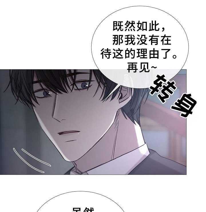《企图深陷》第73话 73_第73话 第8页