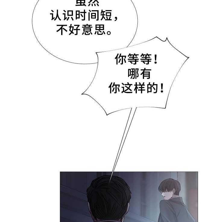 《企图深陷》第73话 73_第73话 第9页