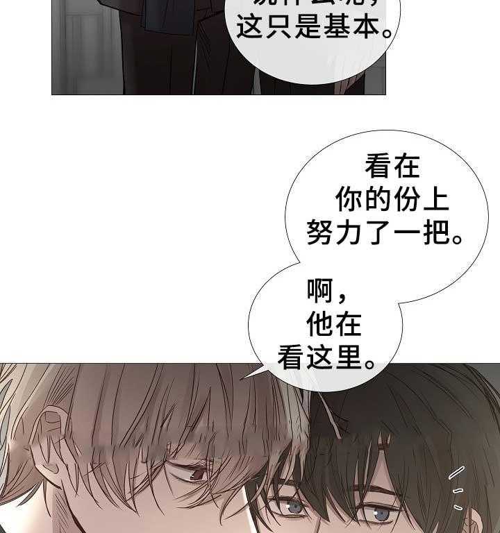 《企图深陷》第74话 74_第74话 第13页