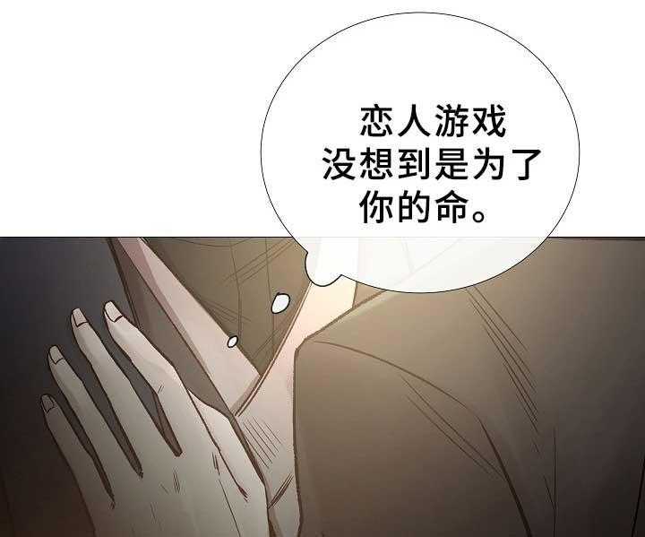 《企图深陷》第74话 74_第74话 第23页