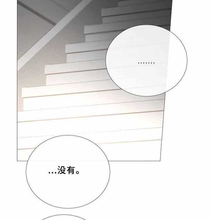 《企图深陷》第70话 70_第70话 第10页