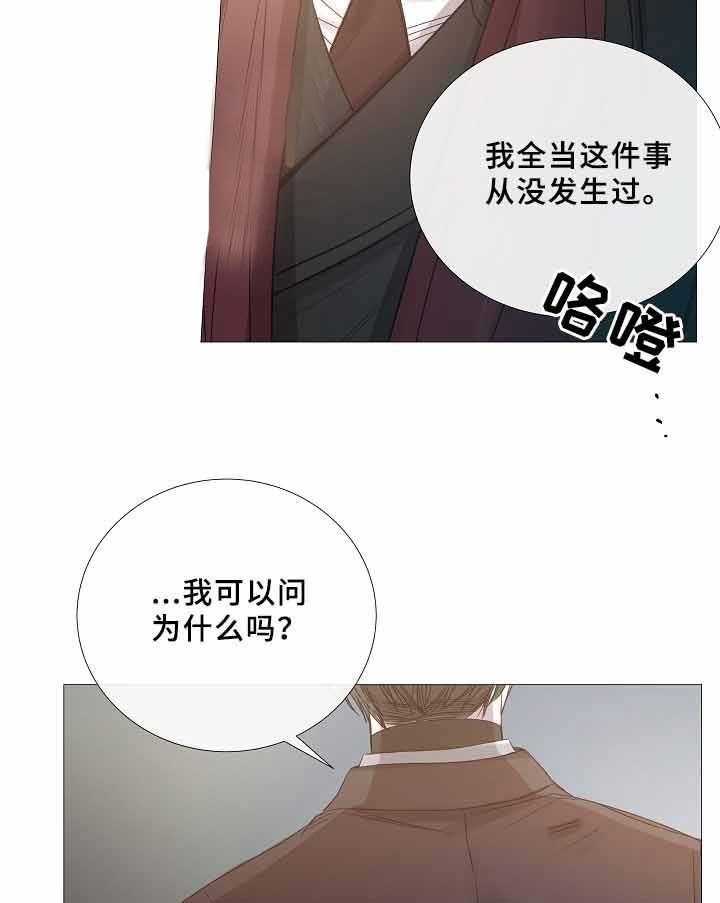 《企图深陷》第70话 70_第70话 第12页