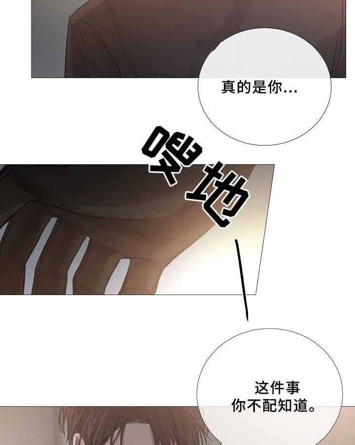 《企图深陷》第70话 70_第70话 第13页