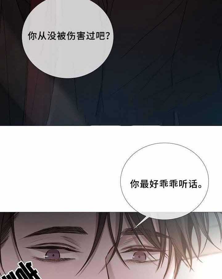 《企图深陷》第70话 70_第70话 第15页
