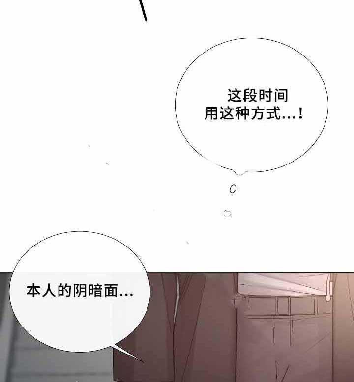 《企图深陷》第70话 70_第70话 第20页