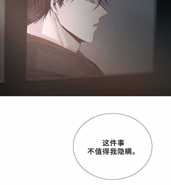 《企图深陷》第70话 70_第70话 第22页