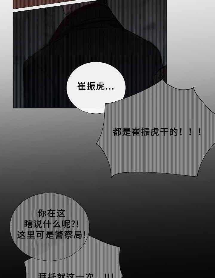 《企图深陷》第70话 70_第70话 第25页