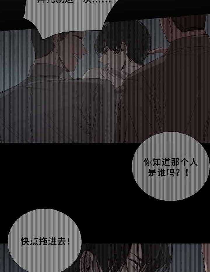 《企图深陷》第70话 70_第70话 第26页
