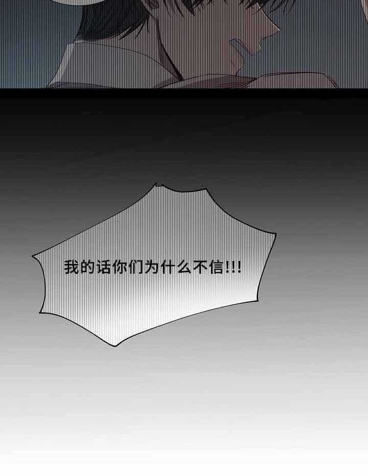 《企图深陷》第70话 70_第70话 第27页