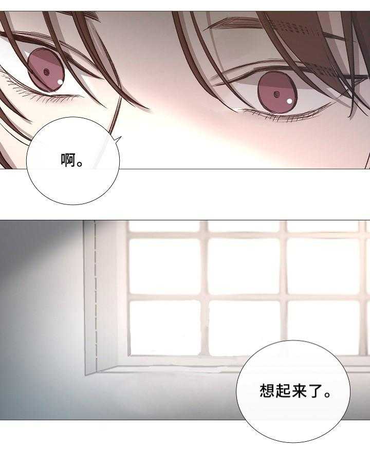 《企图深陷》第70话 70_第70话 第28页